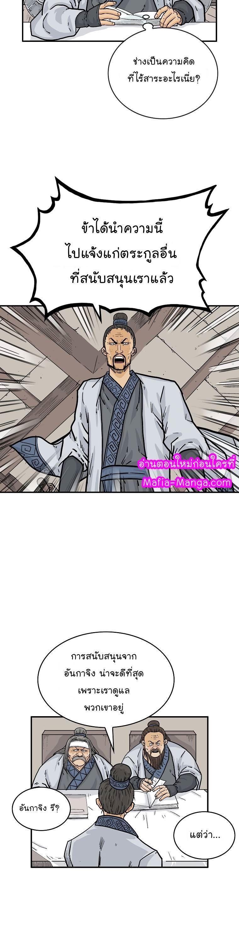 Fist Demon Of Mount Hua ตอนที่ 71 10