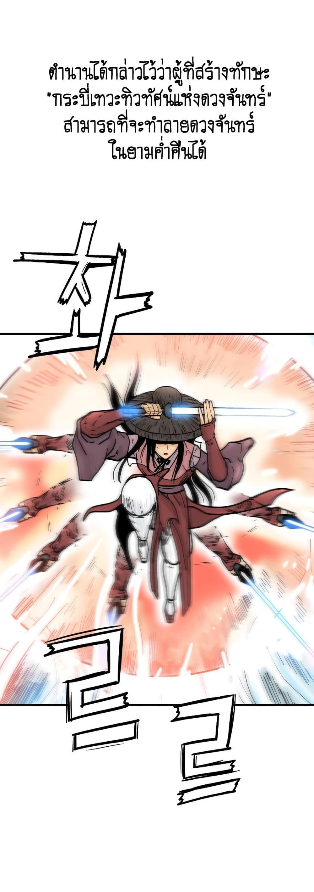 Fist Demon Of Mount Hua ตอนที่ 111 10