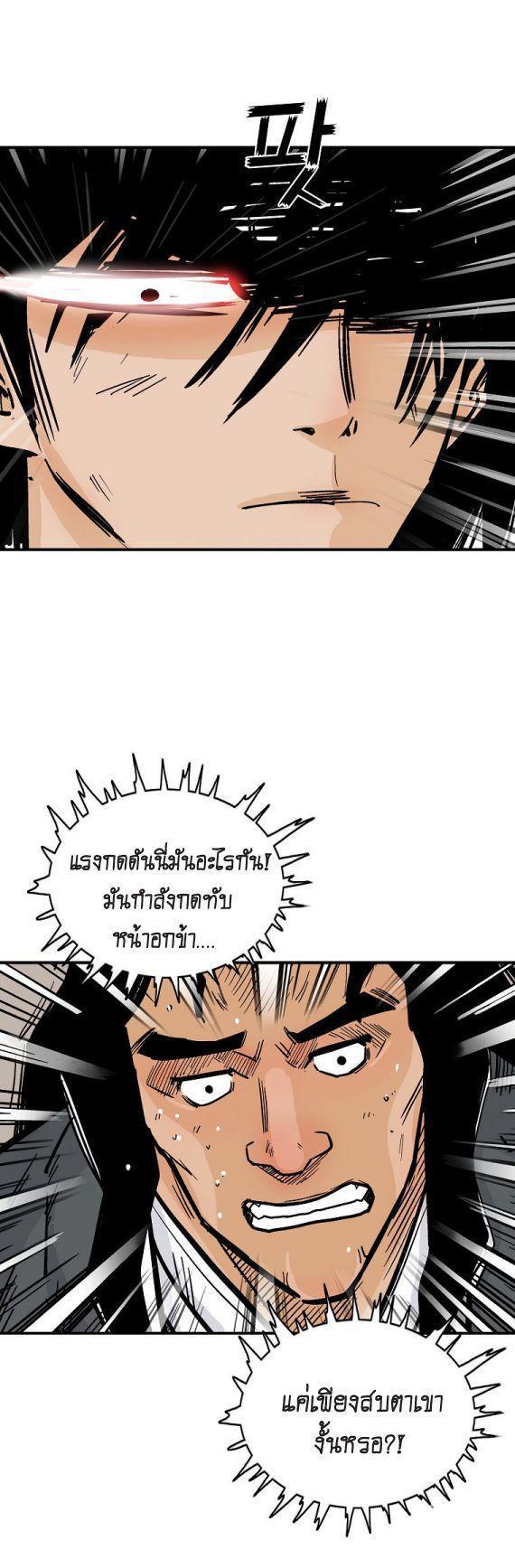 Fist Demon Of Mount Hua ตอนที่ 82 10