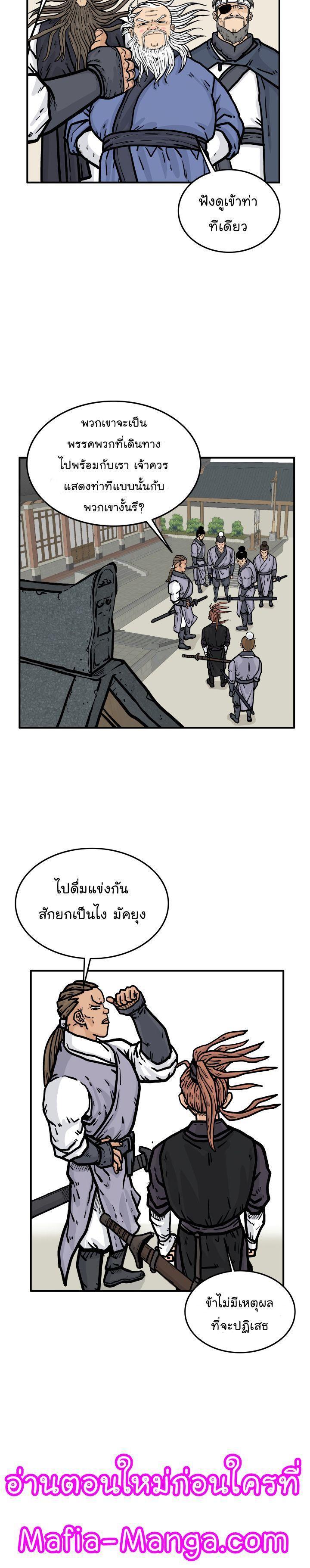 Fist Demon Of Mount Hua ตอนที่ 15 10