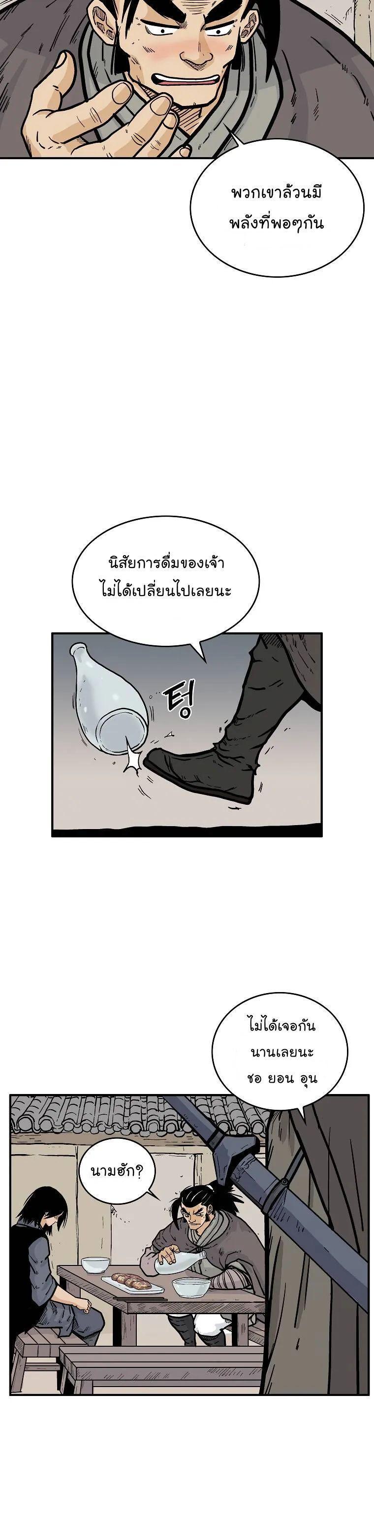 Fist Demon Of Mount Hua ตอนที่ 51 10