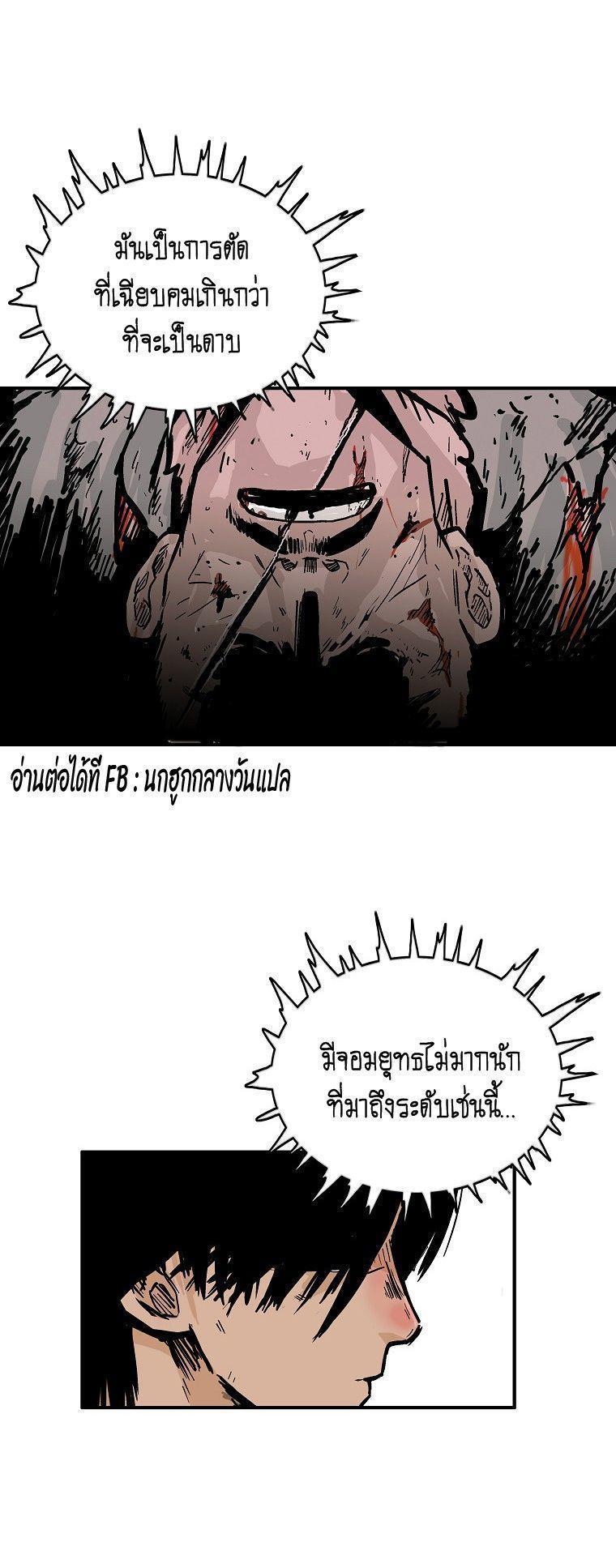 Fist Demon Of Mount Hua ตอนที่ 106 1