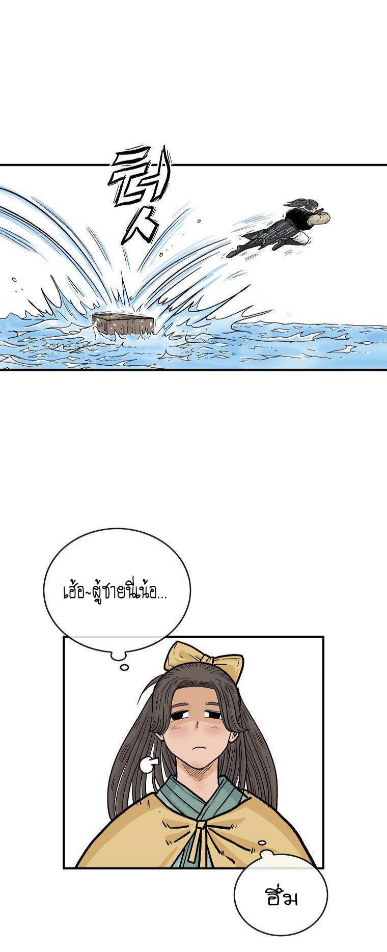 Fist Demon Of Mount Hua ตอนที่ 78 10