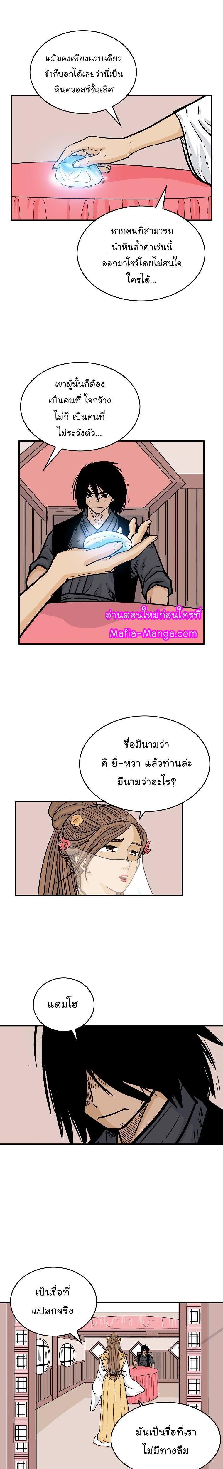Fist Demon Of Mount Hua ตอนที่ 61 10
