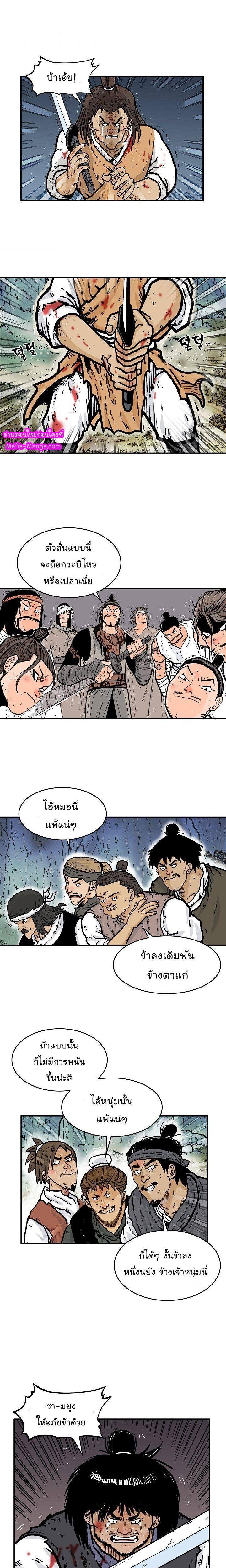 Fist Demon Of Mount Hua ตอนที่ 29 10
