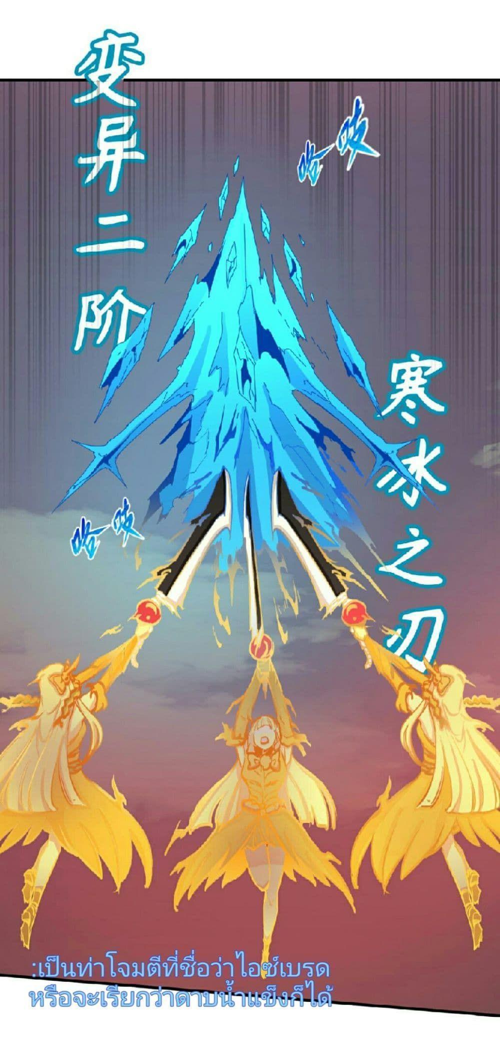 The Age of Ghost Spirits ตอนที่ 66 10