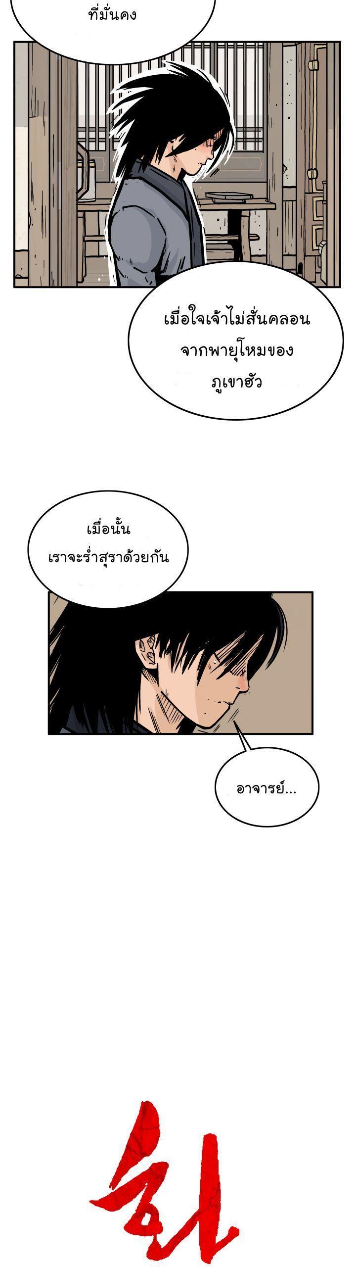 Fist Demon Of Mount Hua ตอนที่ 16 10