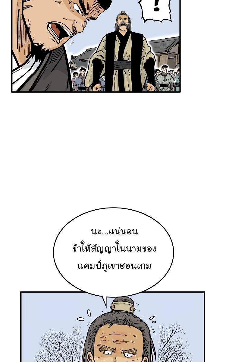 Fist Demon Of Mount Hua ตอนที่ 56 10