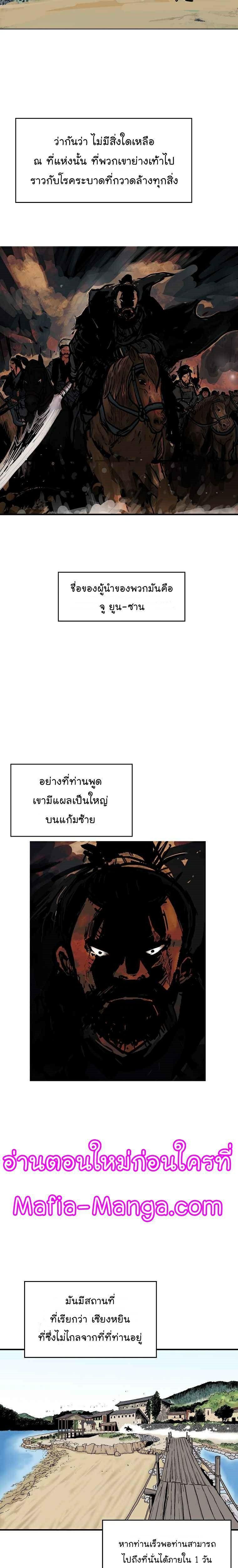 Fist Demon Of Mount Hua ตอนที่ 68 10