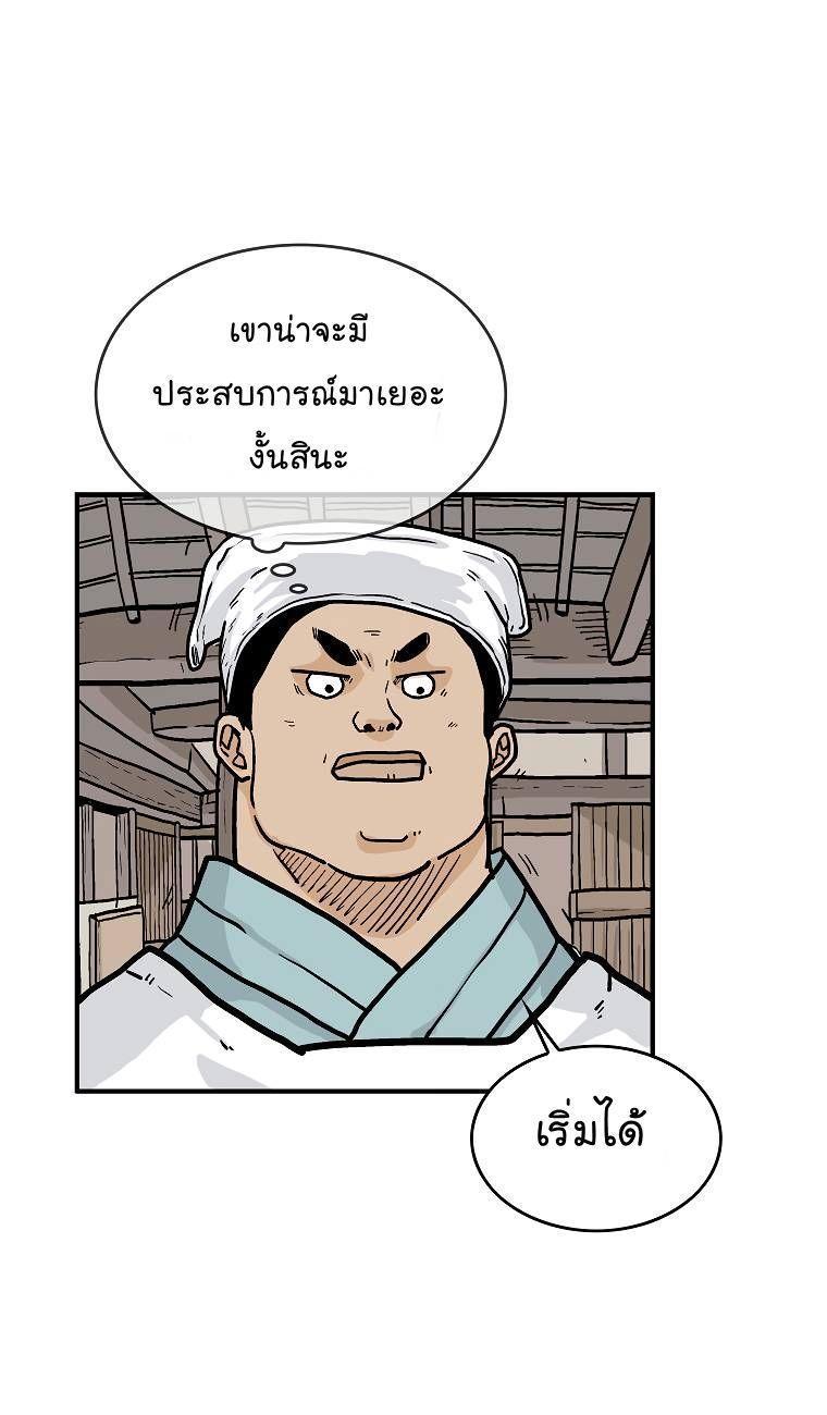 Fist Demon Of Mount Hua ตอนที่ 50 10