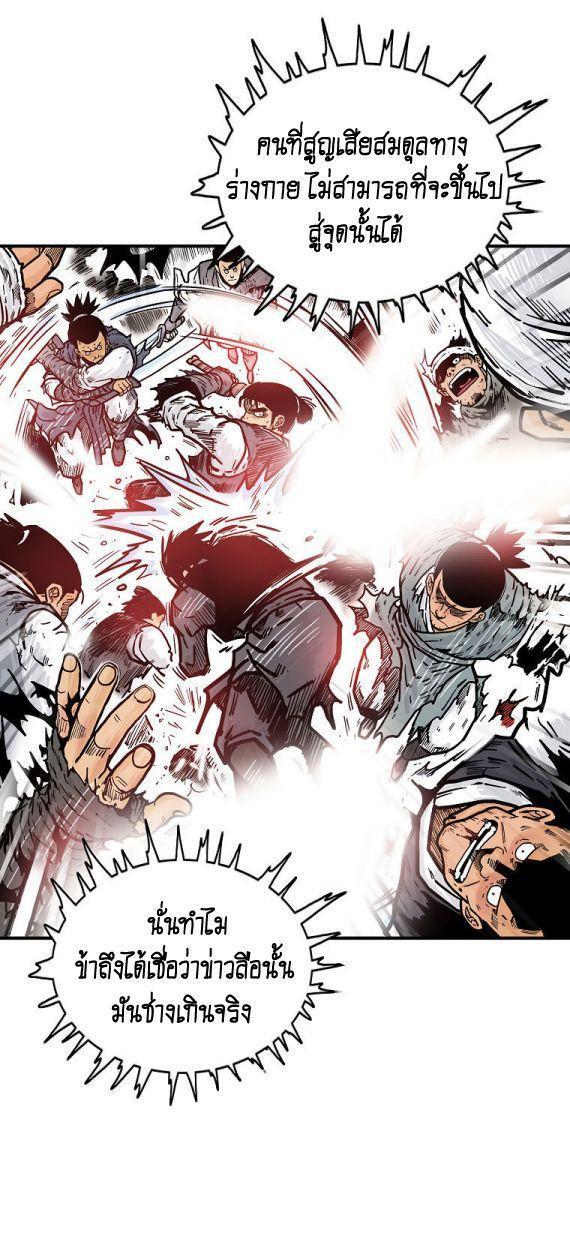 Fist Demon Of Mount Hua ตอนที่ 86 10