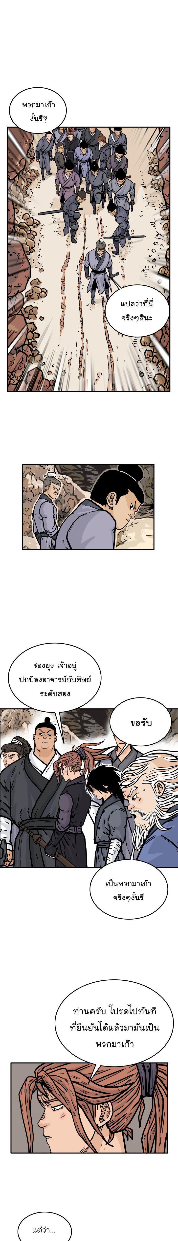 Fist Demon Of Mount Hua ตอนที่ 17 10