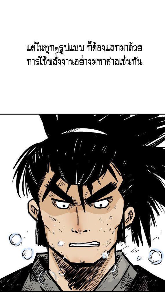 Fist Demon Of Mount Hua ตอนที่ 97 10