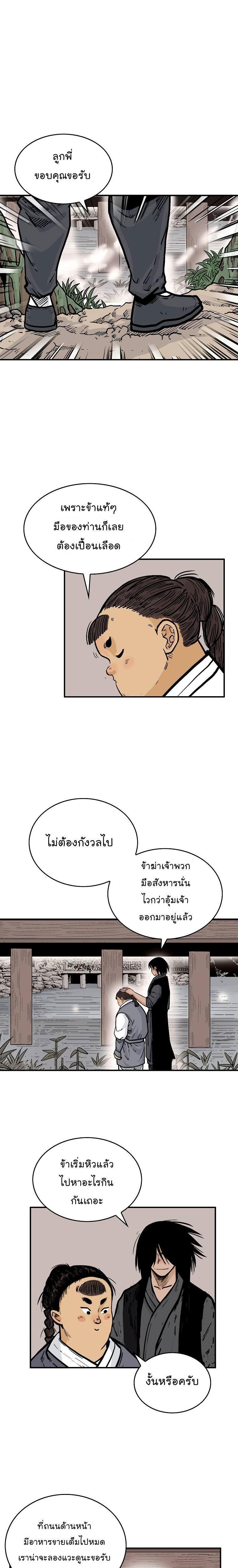 Fist Demon Of Mount Hua ตอนที่ 64 10