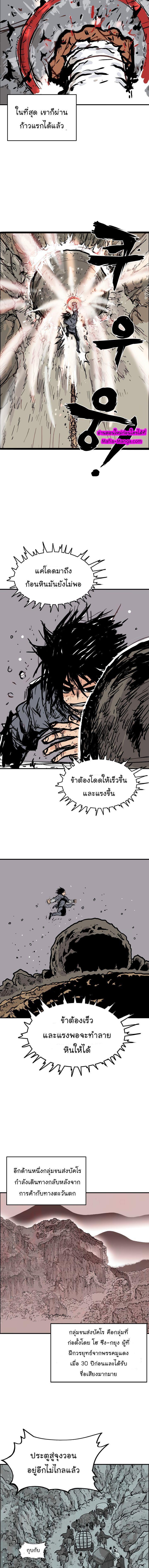 Fist Demon Of Mount Hua ตอนที่ 11 10