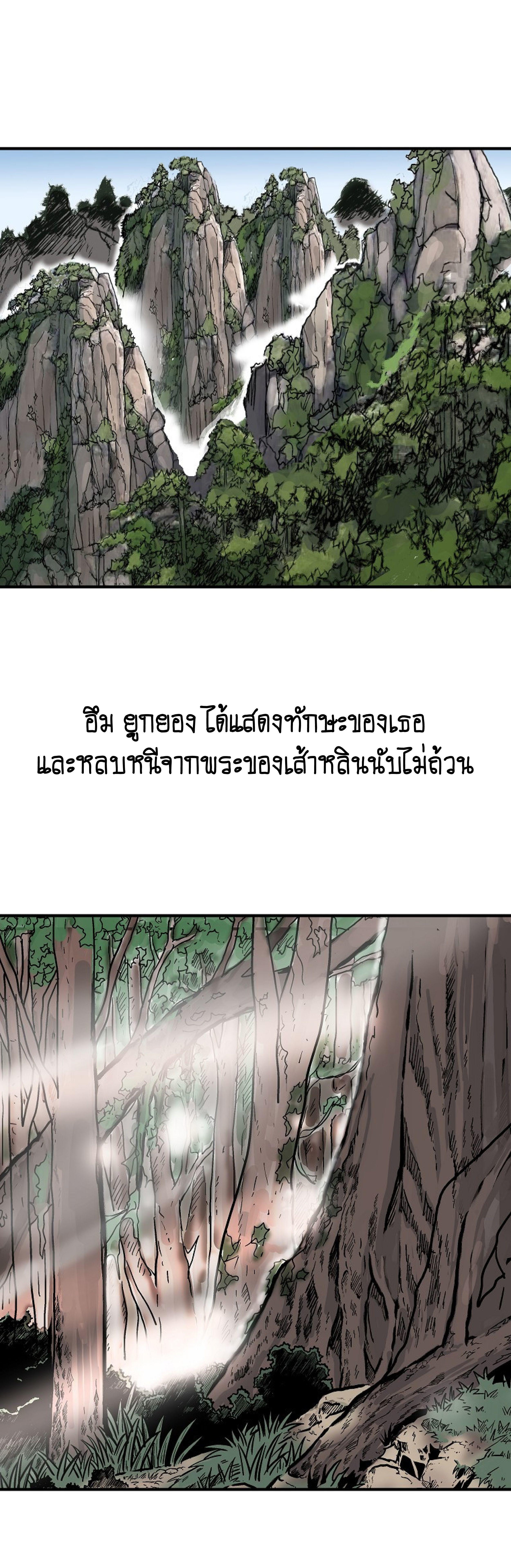 Fist Demon Of Mount Hua ตอนที่ 142 10