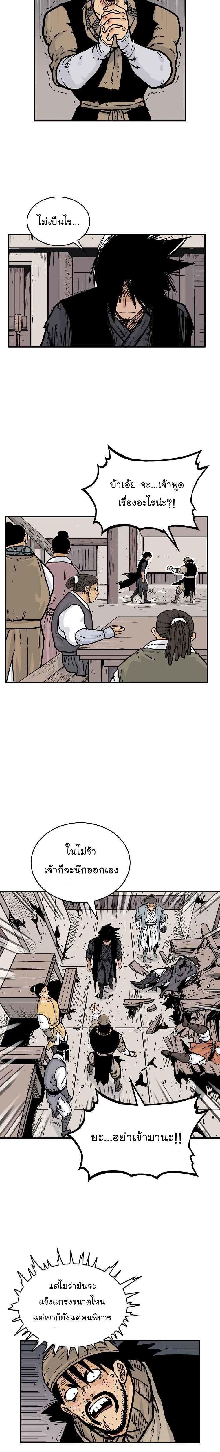 Fist Demon Of Mount Hua ตอนที่ 69 10