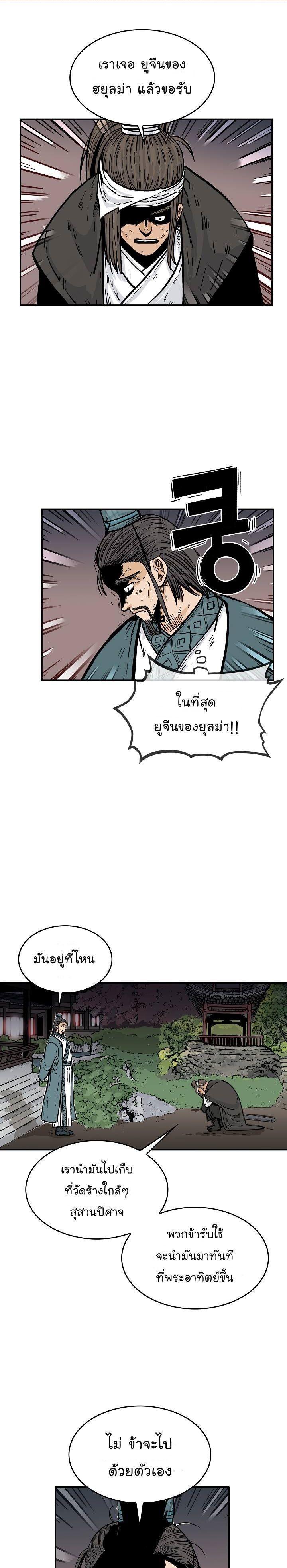 Fist Demon Of Mount Hua ตอนที่ 41 1