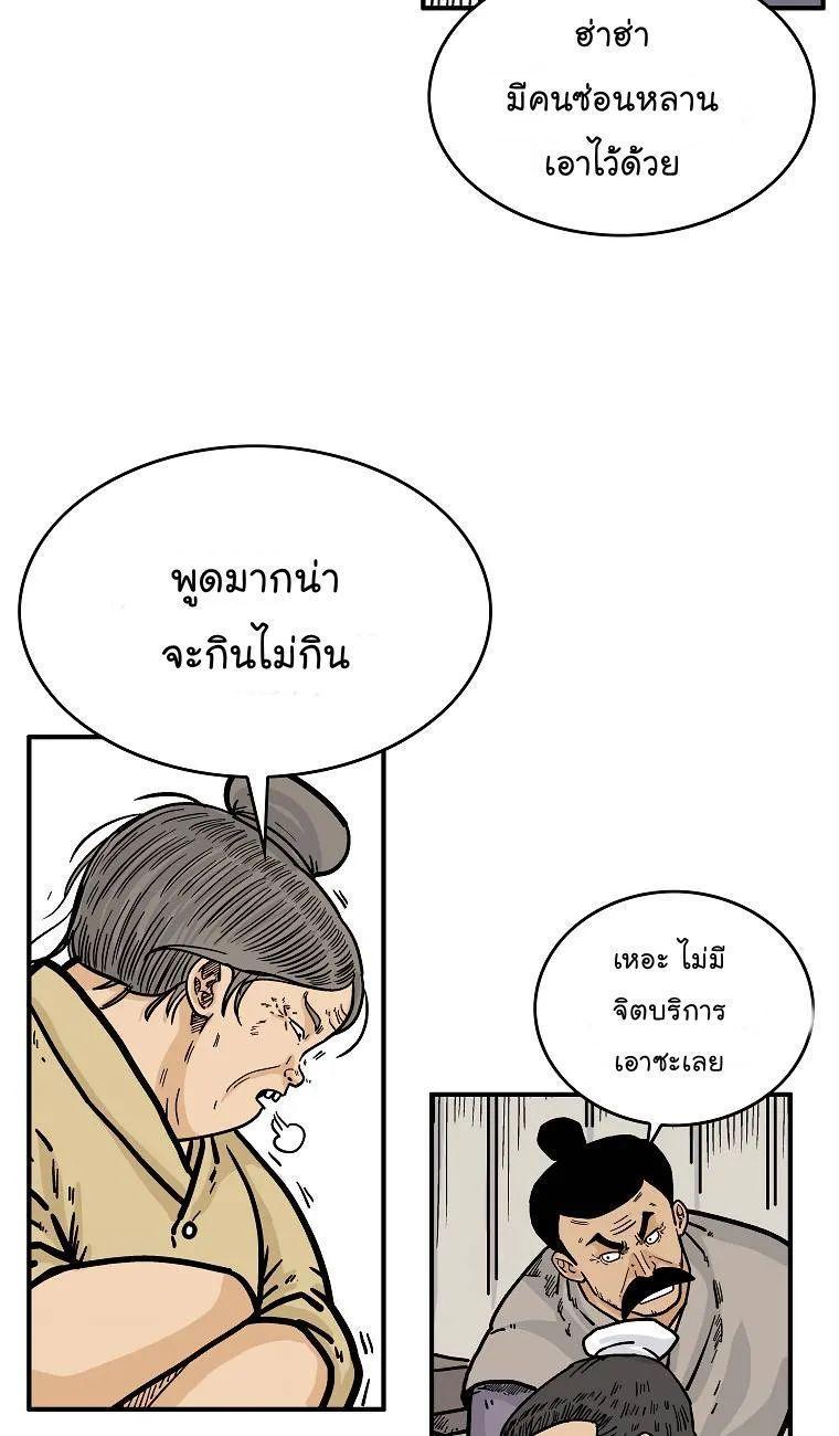 Fist Demon Of Mount Hua ตอนที่ 49 10