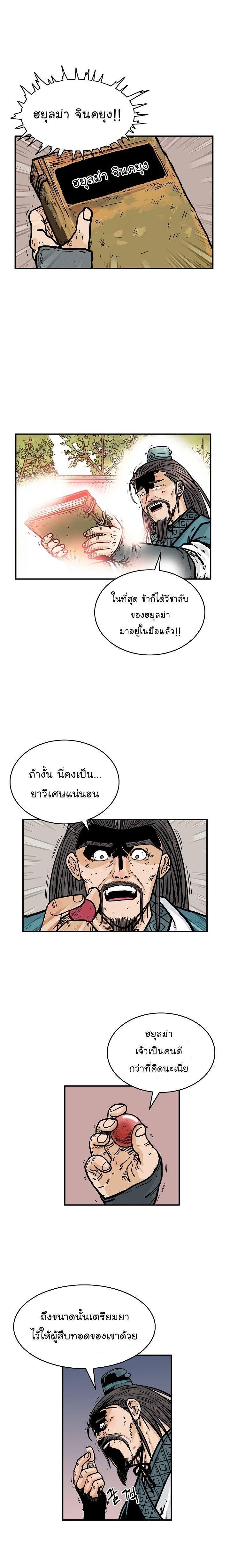 Fist Demon Of Mount Hua ตอนที่ 41 10
