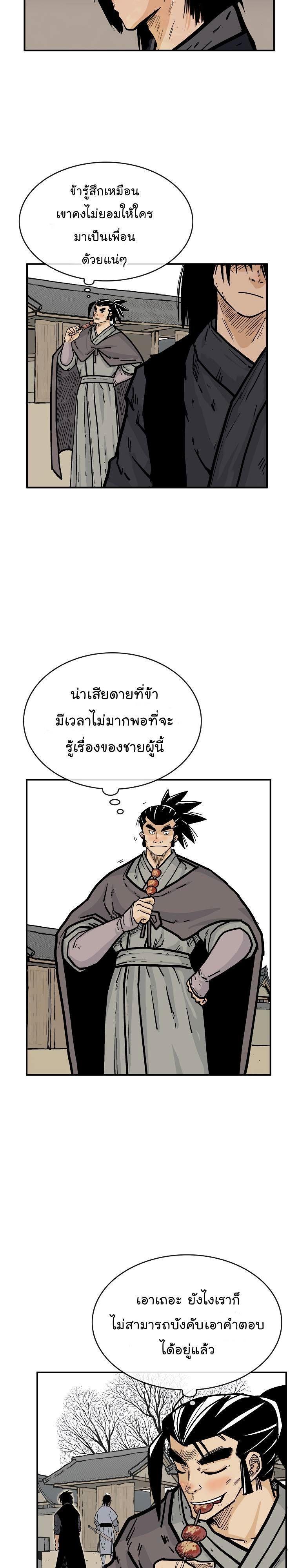 Fist Demon Of Mount Hua ตอนที่ 52 10