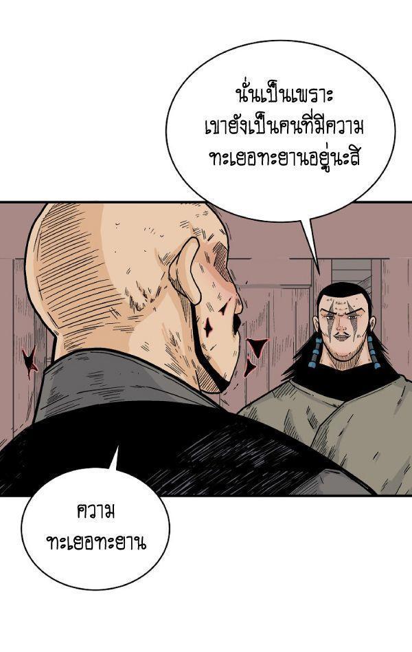 Fist Demon Of Mount Hua ตอนที่ 131 10