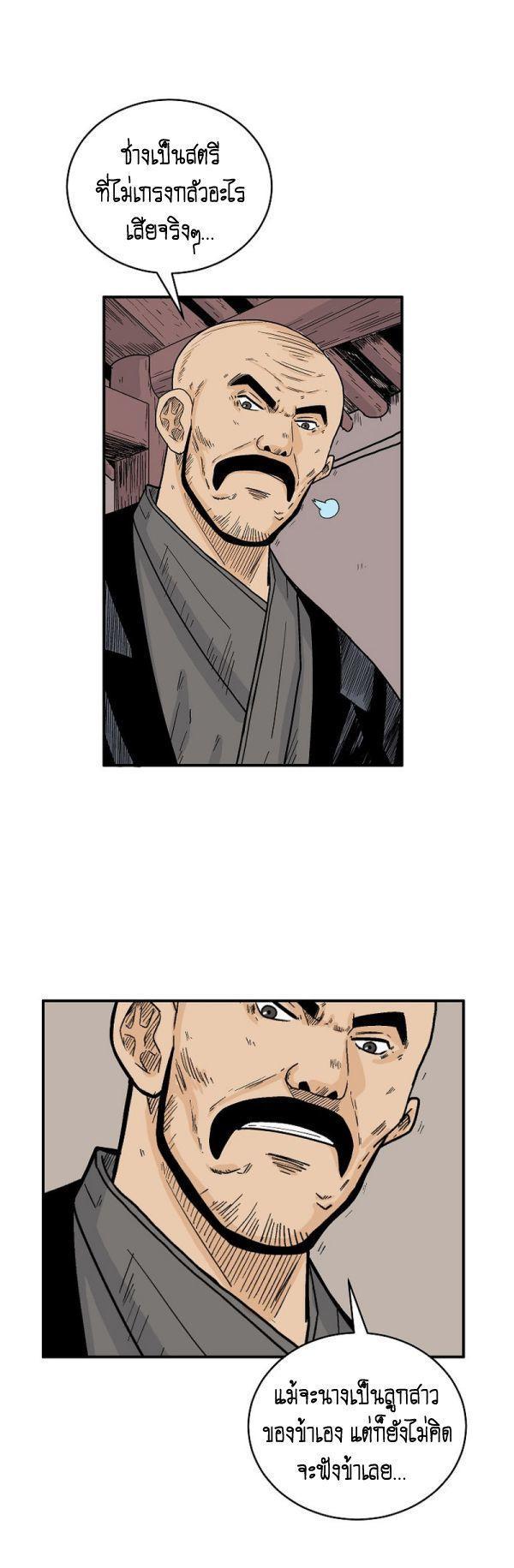 Fist Demon Of Mount Hua ตอนที่ 122 10