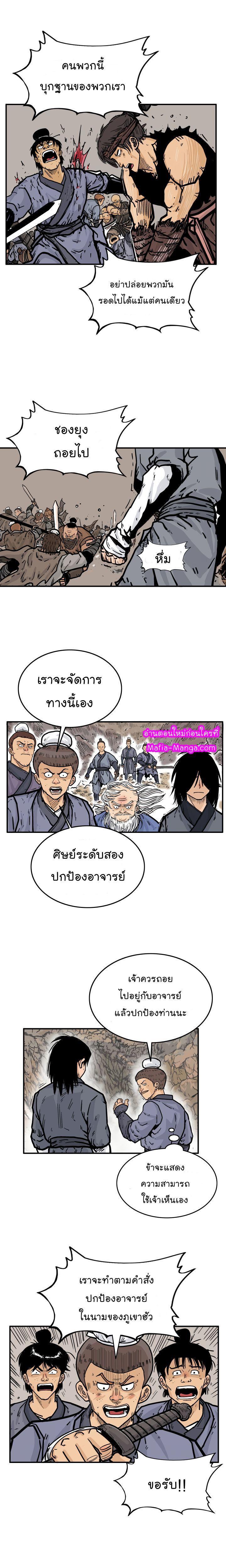 Fist Demon Of Mount Hua ตอนที่ 18 10