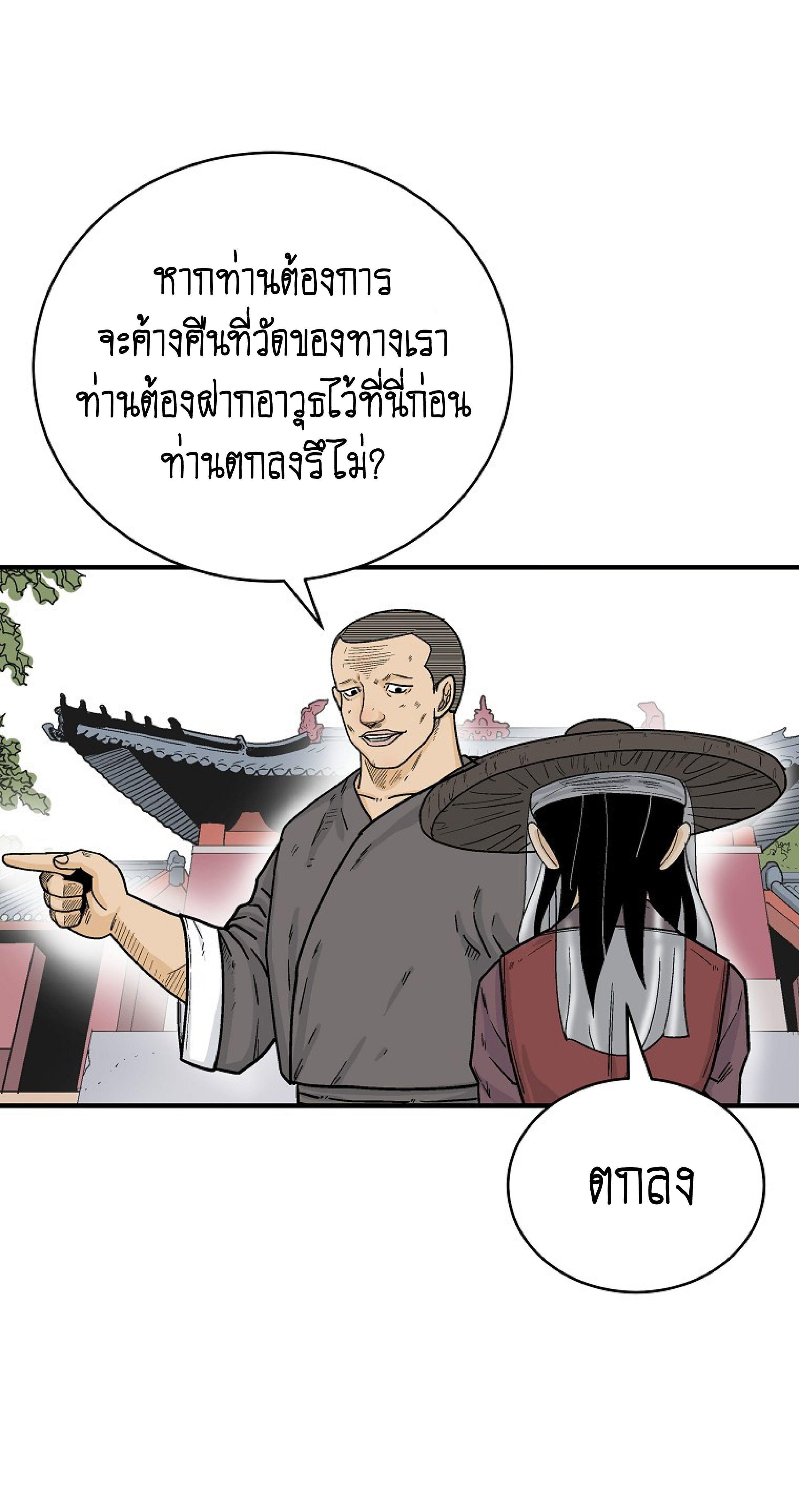 Fist Demon Of Mount Hua ตอนที่ 141 10