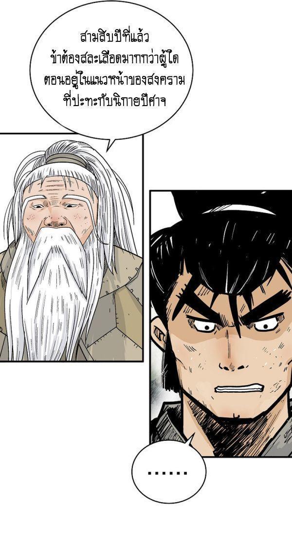 Fist Demon Of Mount Hua ตอนที่ 126 10