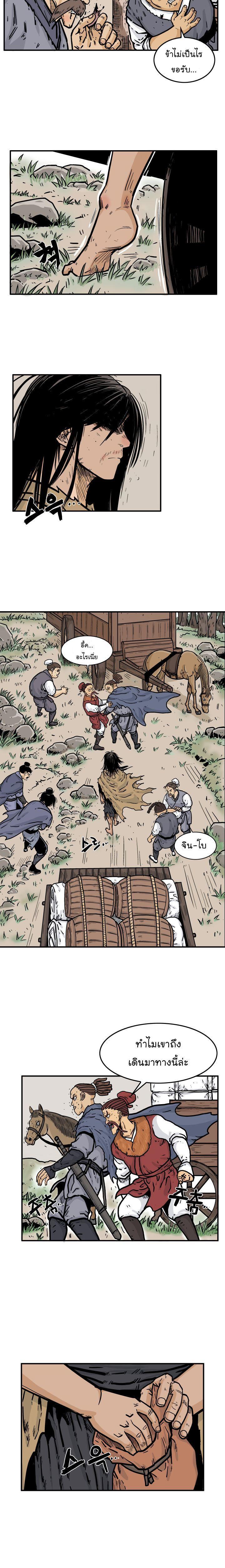 Fist Demon Of Mount Hua ตอนที่ 26 10