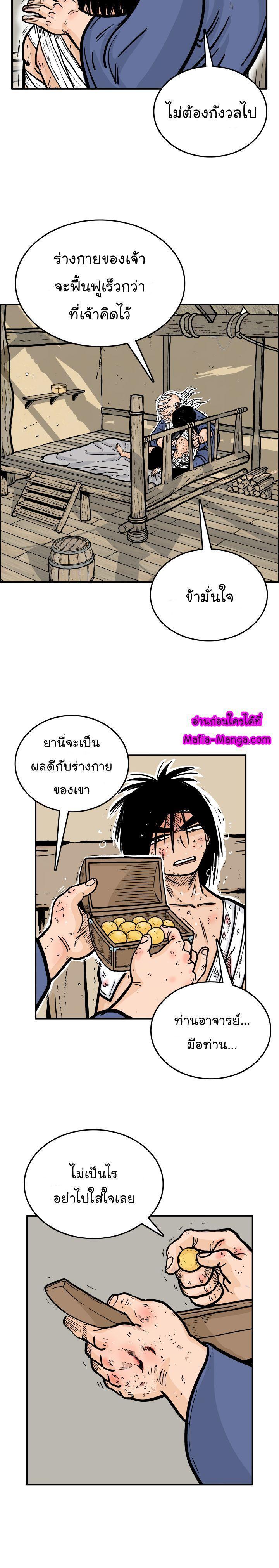 Fist Demon Of Mount Hua ตอนที่ 10 10