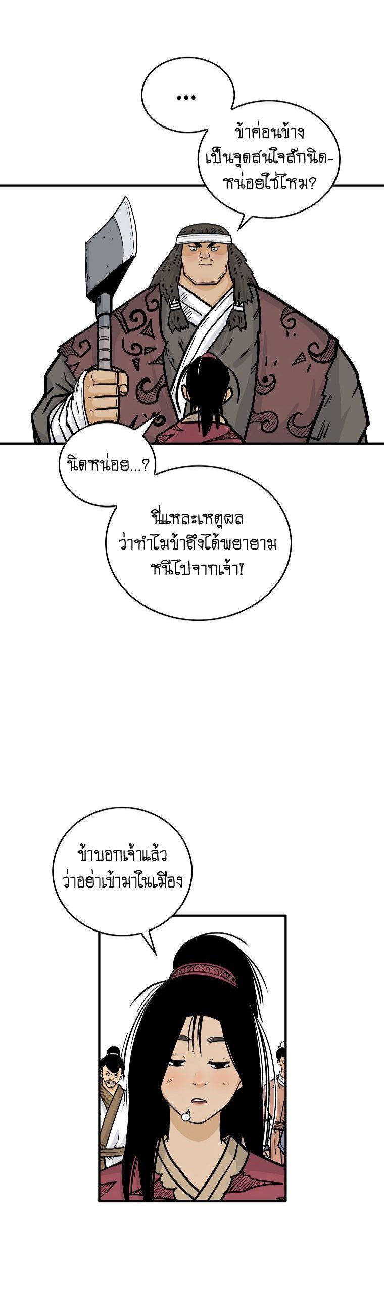 Fist Demon Of Mount Hua ตอนที่ 80 10