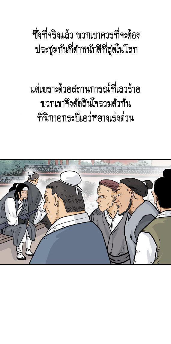 Fist Demon Of Mount Hua ตอนที่ 94 10