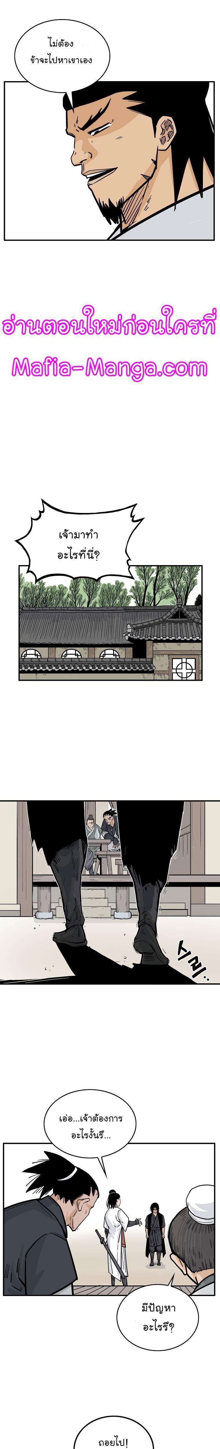Fist Demon Of Mount Hua ตอนที่ 53 10