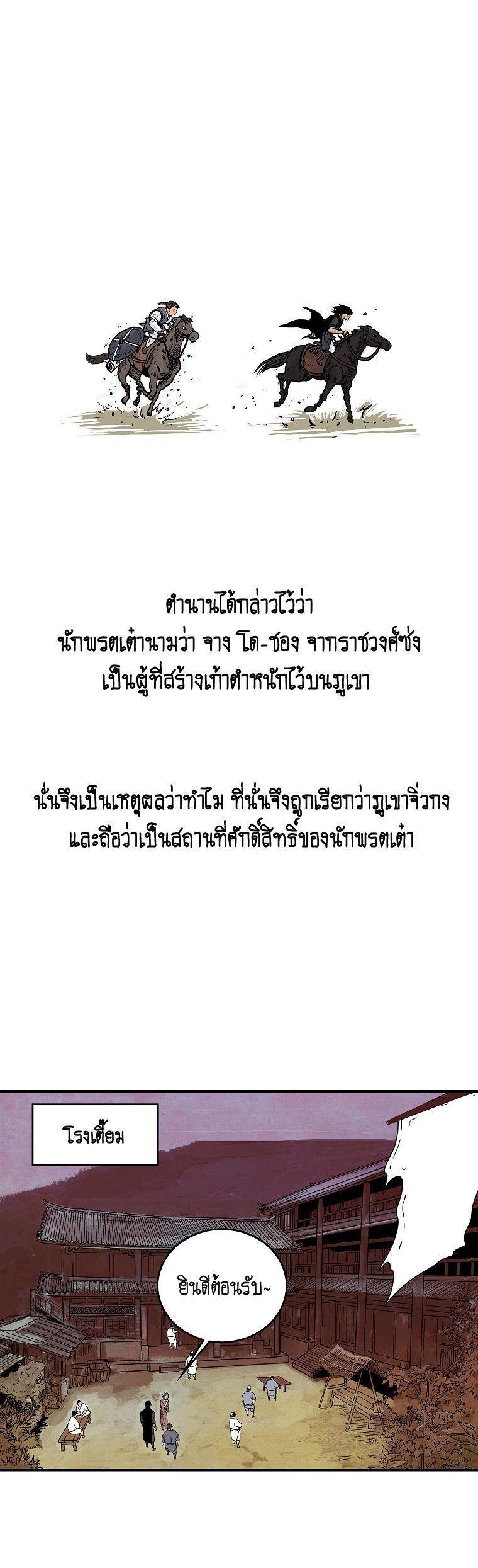 Fist Demon Of Mount Hua ตอนที่ 106 10