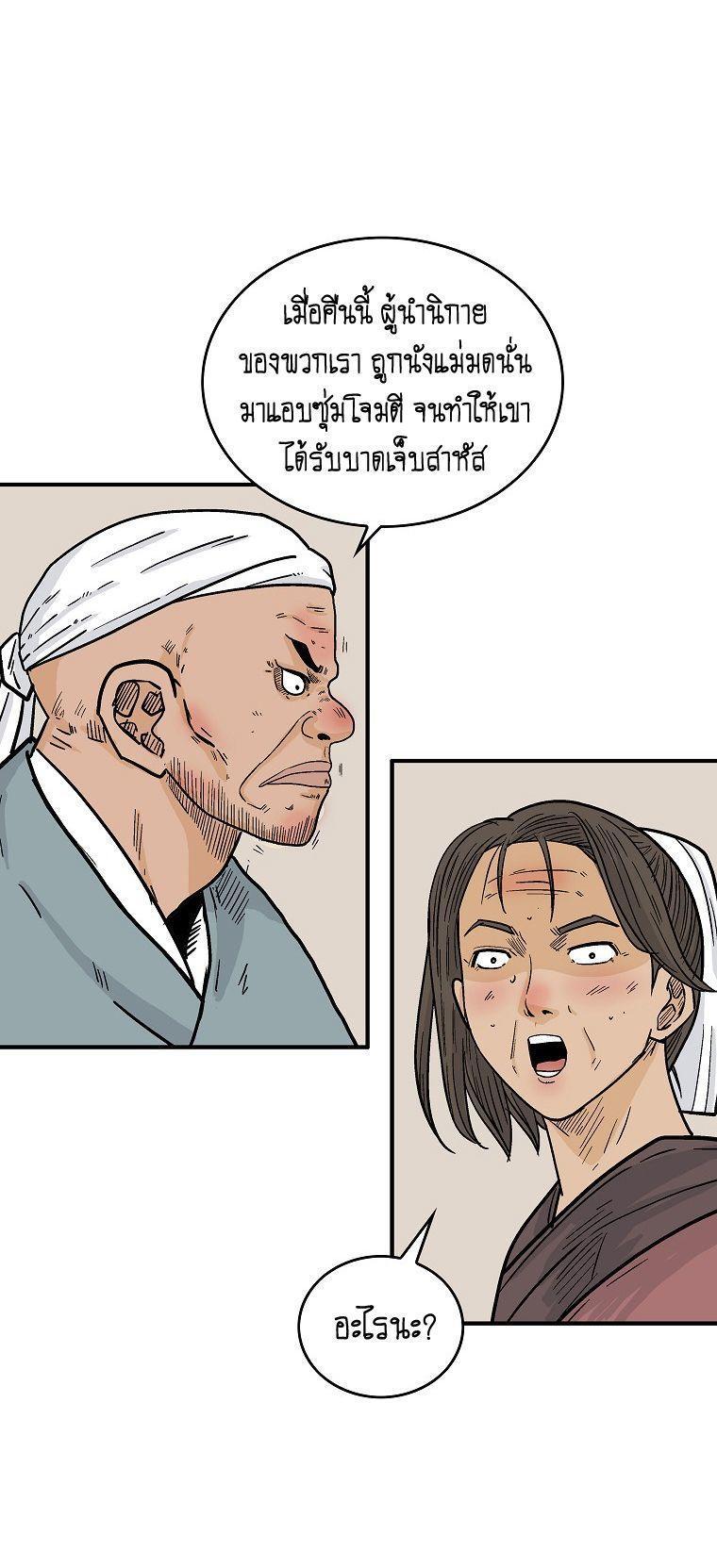 Fist Demon Of Mount Hua ตอนที่ 108 10