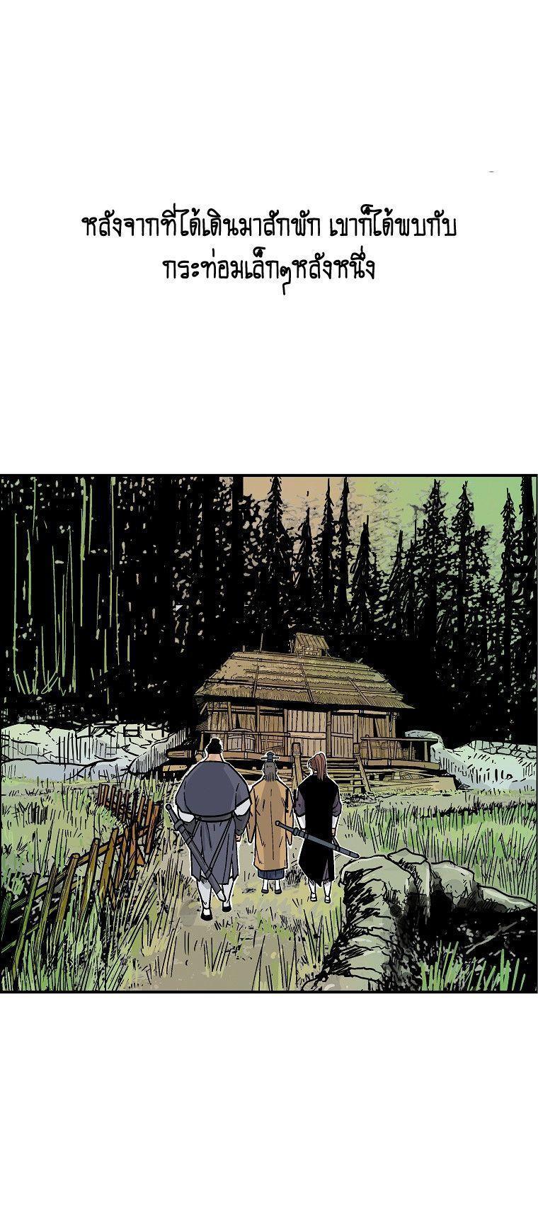 Fist Demon Of Mount Hua ตอนที่ 104 10