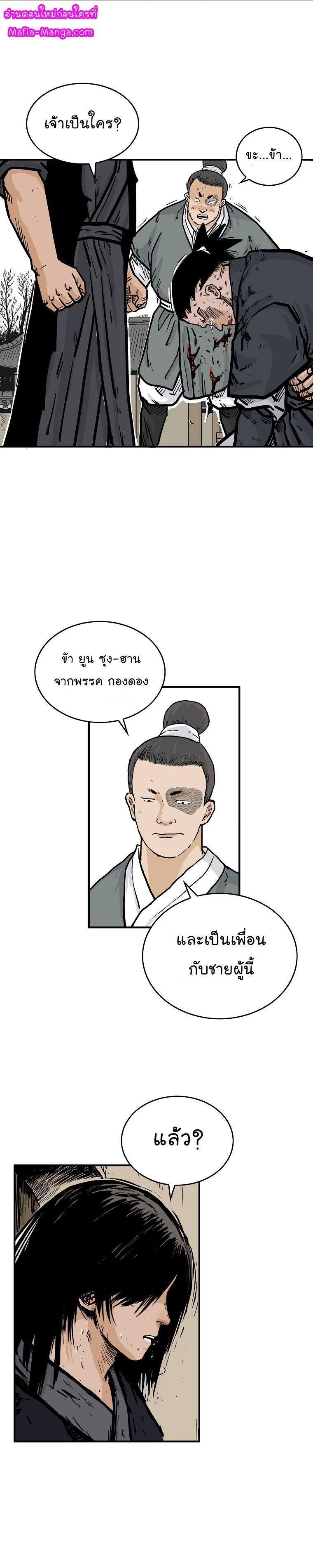 Fist Demon Of Mount Hua ตอนที่ 54 1