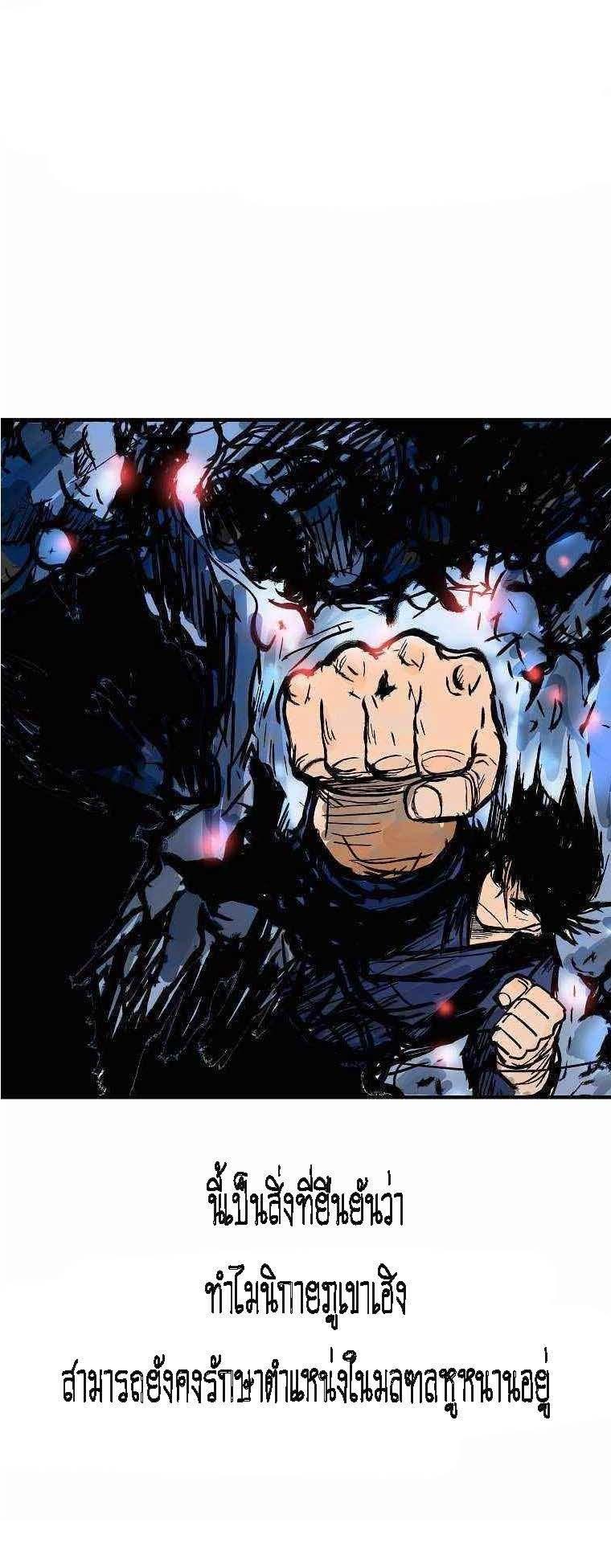 Fist Demon Of Mount Hua ตอนที่ 72 10