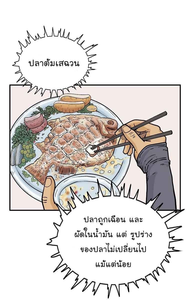 Fist Demon Of Mount Hua ตอนที่ 66 10