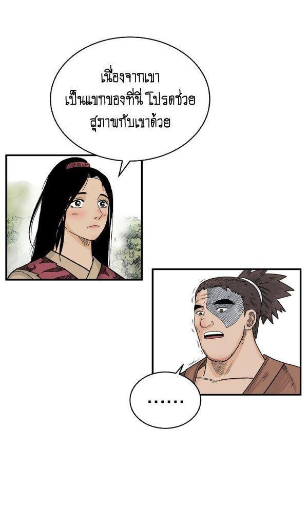 Fist Demon Of Mount Hua ตอนที่ 127 10