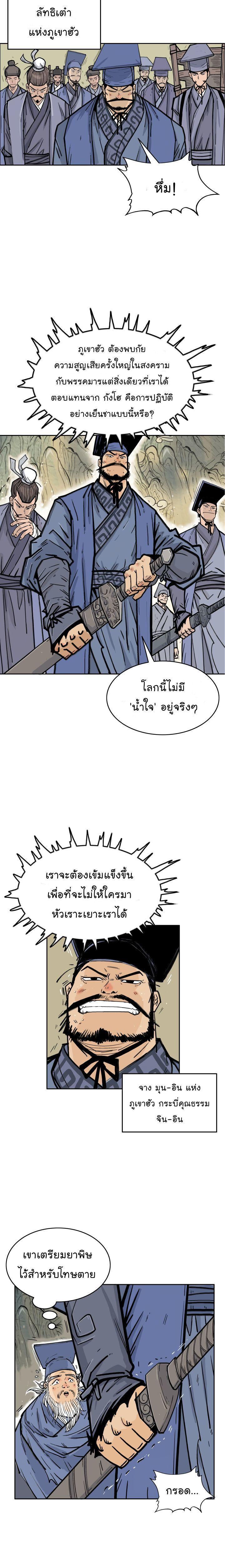 Fist Demon Of Mount Hua ตอนที่ 1 10