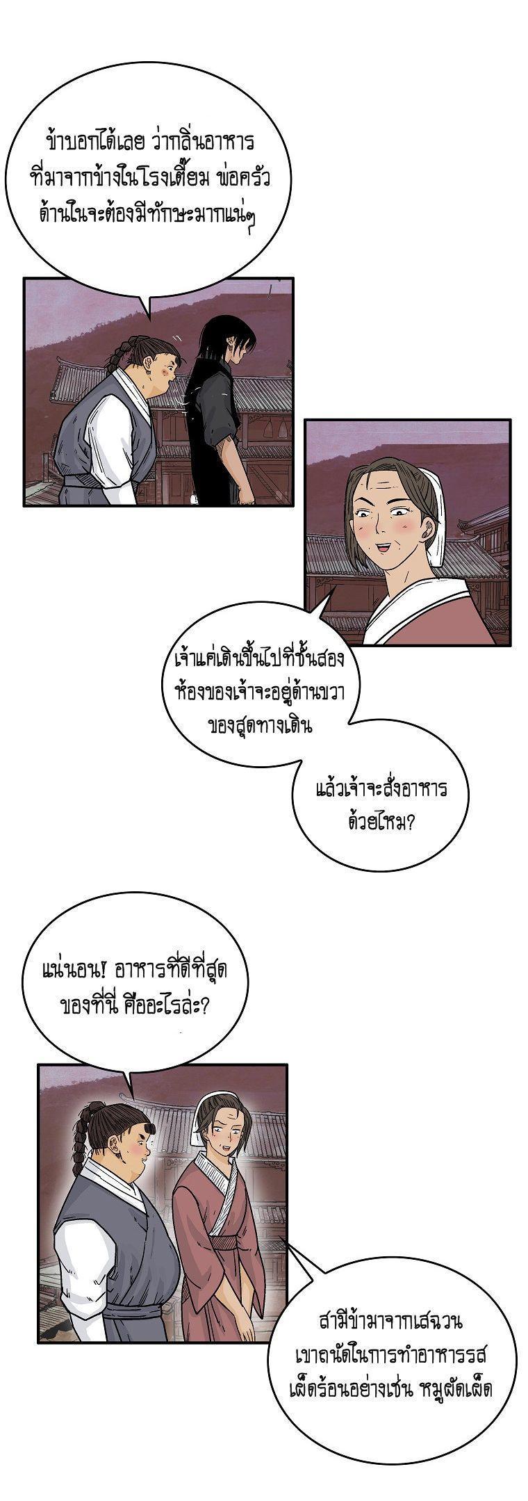 Fist Demon Of Mount Hua ตอนที่ 106 11