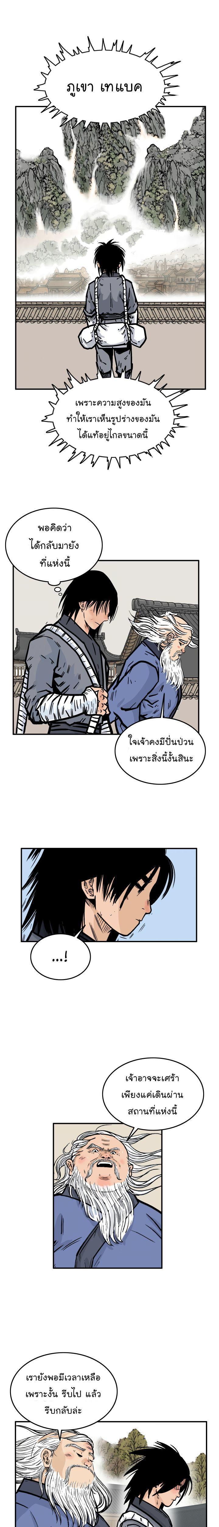 Fist Demon Of Mount Hua ตอนที่ 15 11