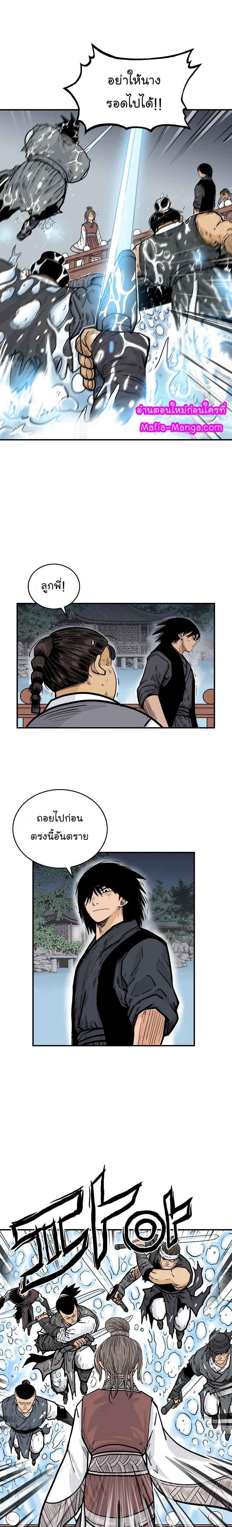 Fist Demon Of Mount Hua ตอนที่ 63 11