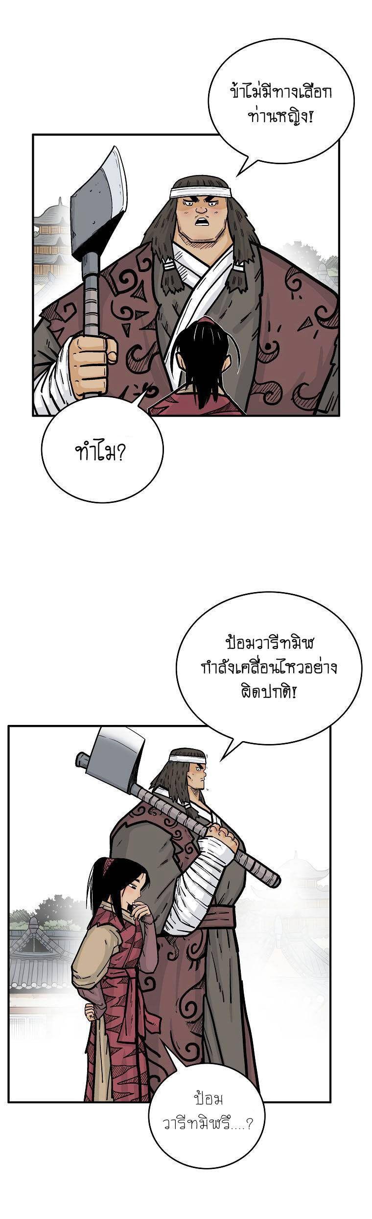 Fist Demon Of Mount Hua ตอนที่ 80 11