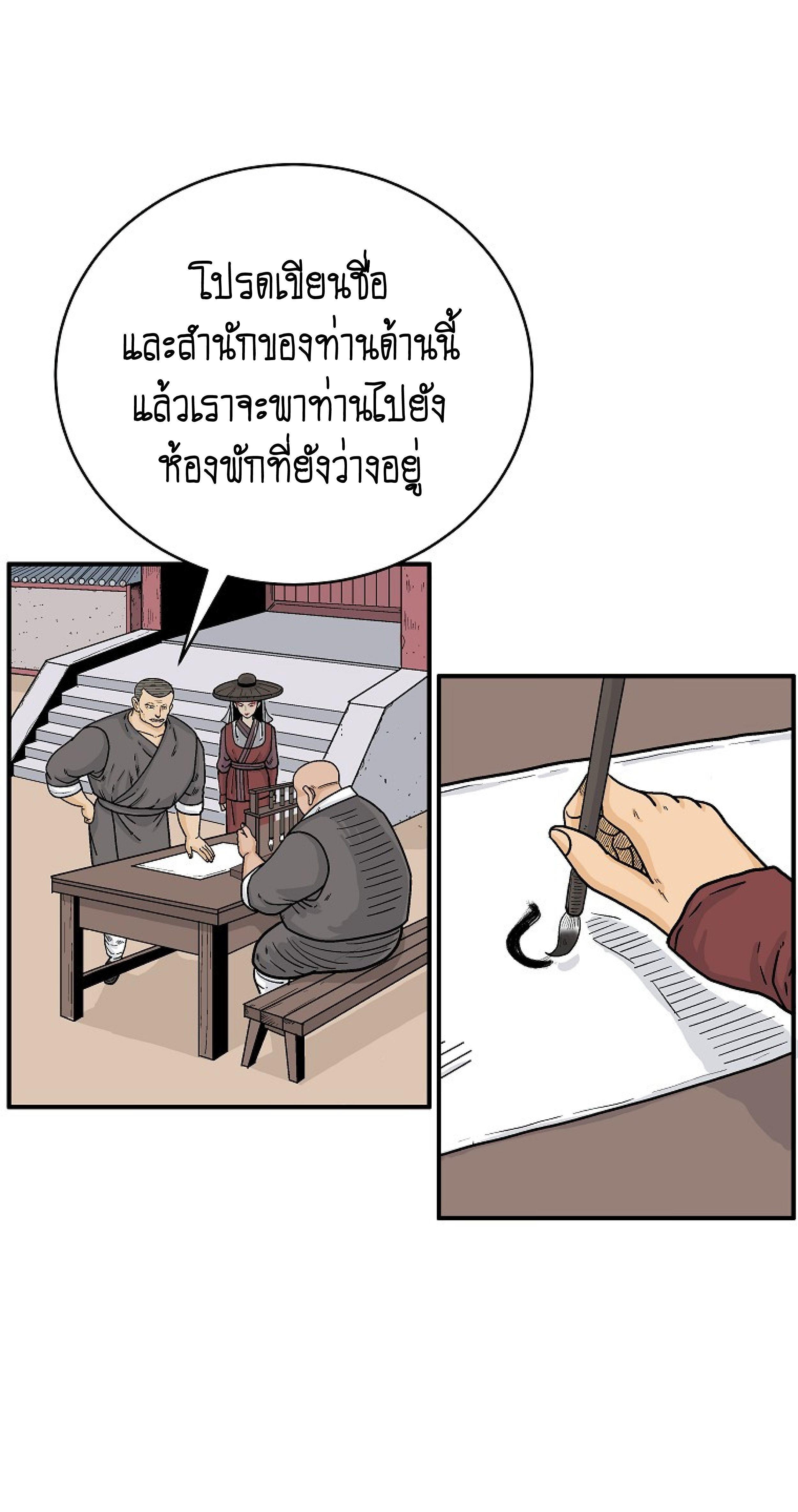 Fist Demon Of Mount Hua ตอนที่ 141 11