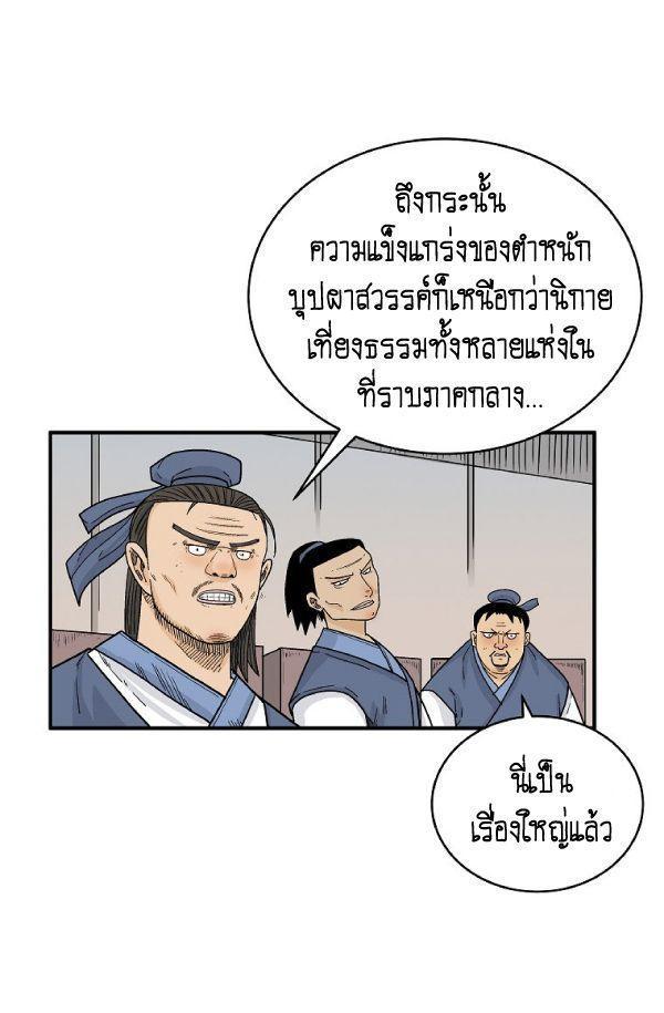 Fist Demon Of Mount Hua ตอนที่ 124 11