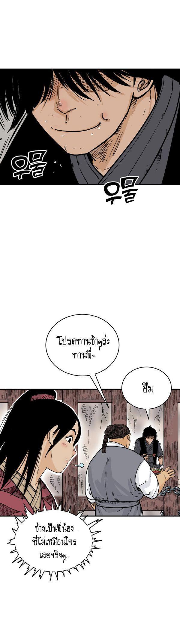 Fist Demon Of Mount Hua ตอนที่ 130 11